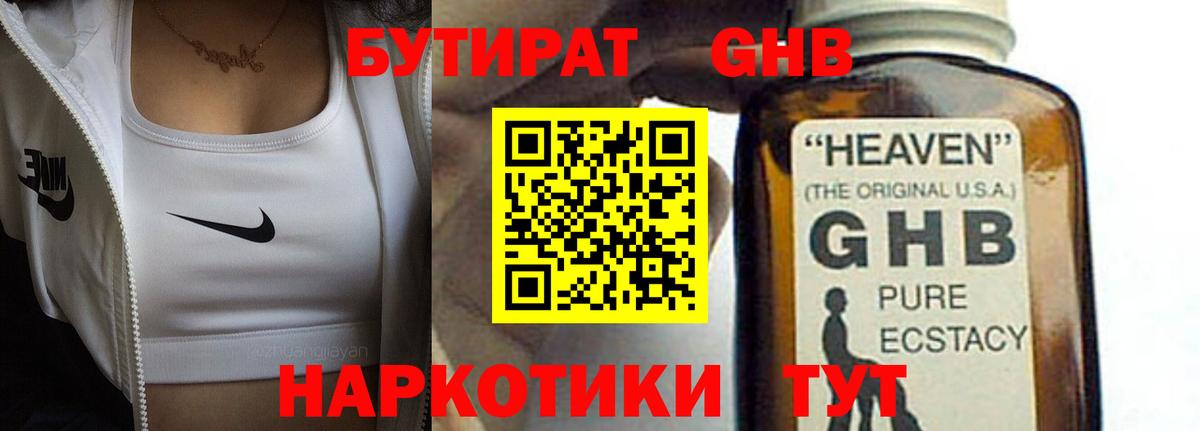 Бутират вода  БУТИРАТ  Дербент  Вход с VPN 