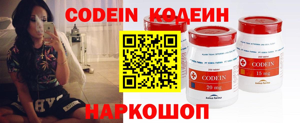 Кодеин напиток Lean (лин) Дербент